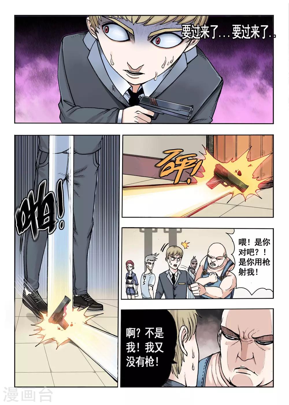 《我的1000万》第23话 武器绑定 第5页