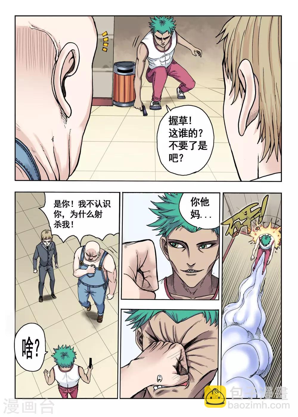 《我的1000万》第23话 武器绑定 第6页