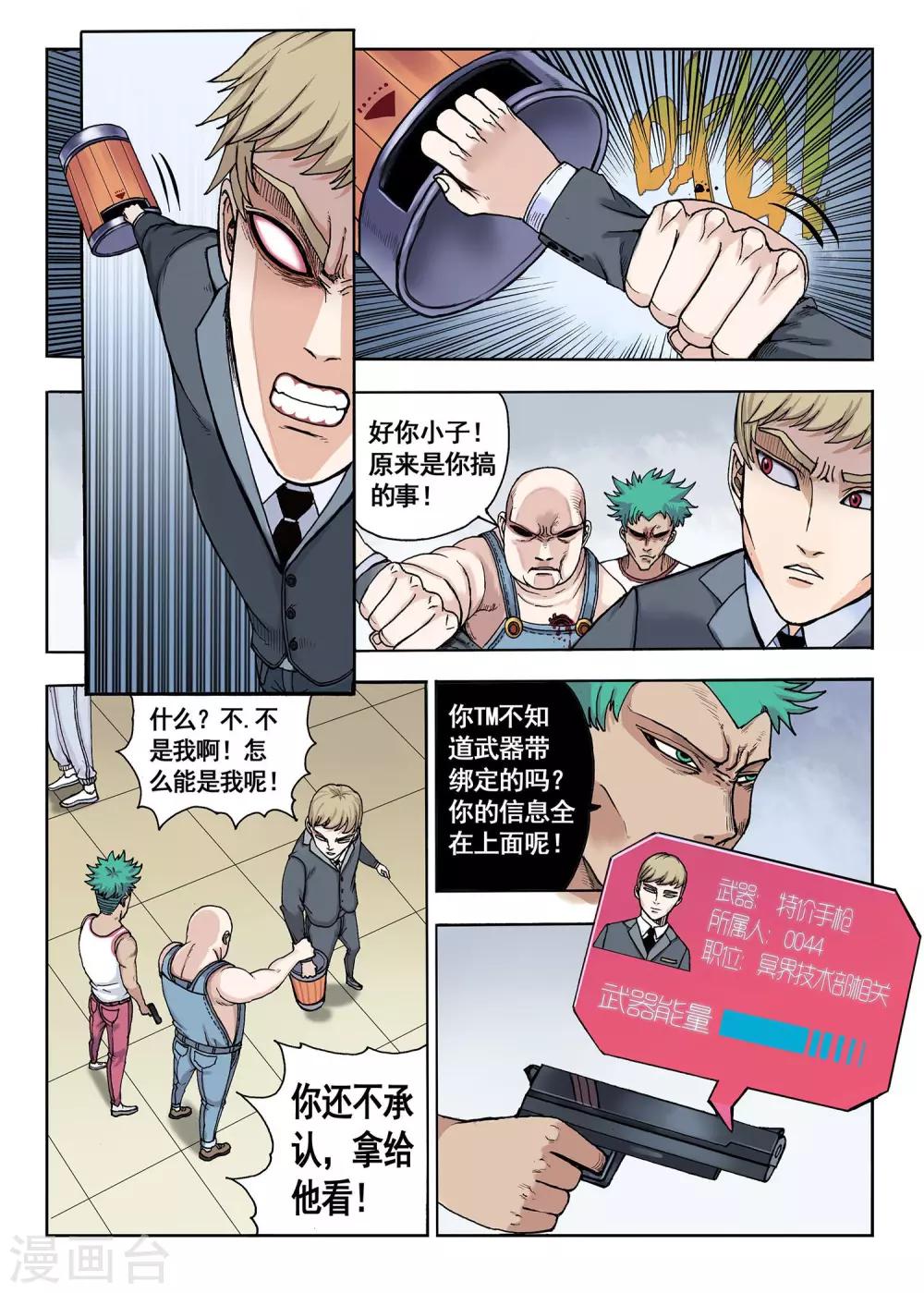 《我的1000万》第23话 武器绑定 第9页