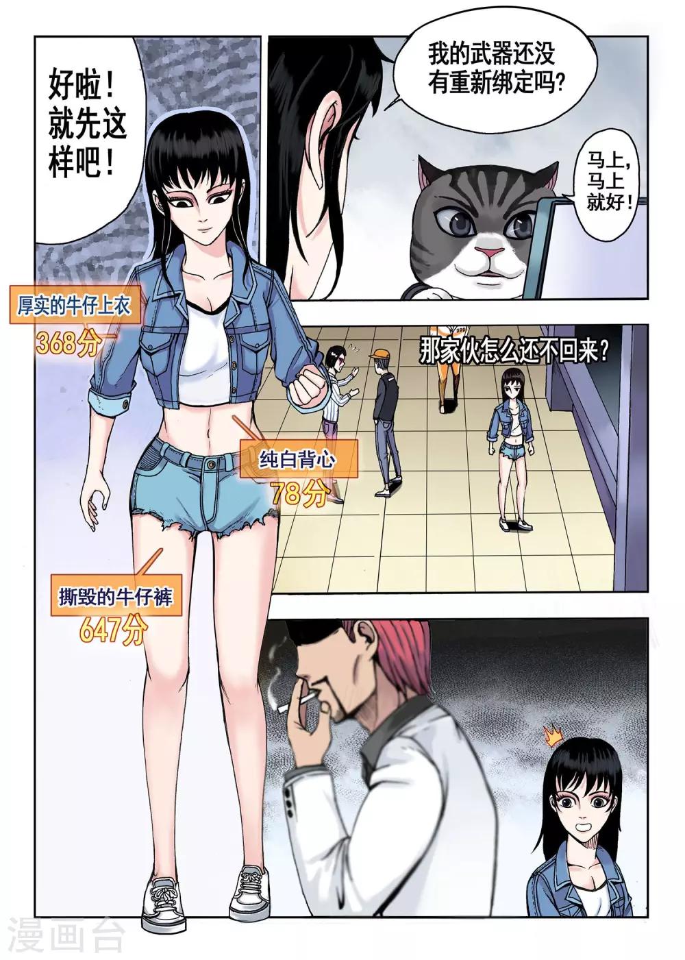 《我的1000万》第24话 讲不出来 第2页