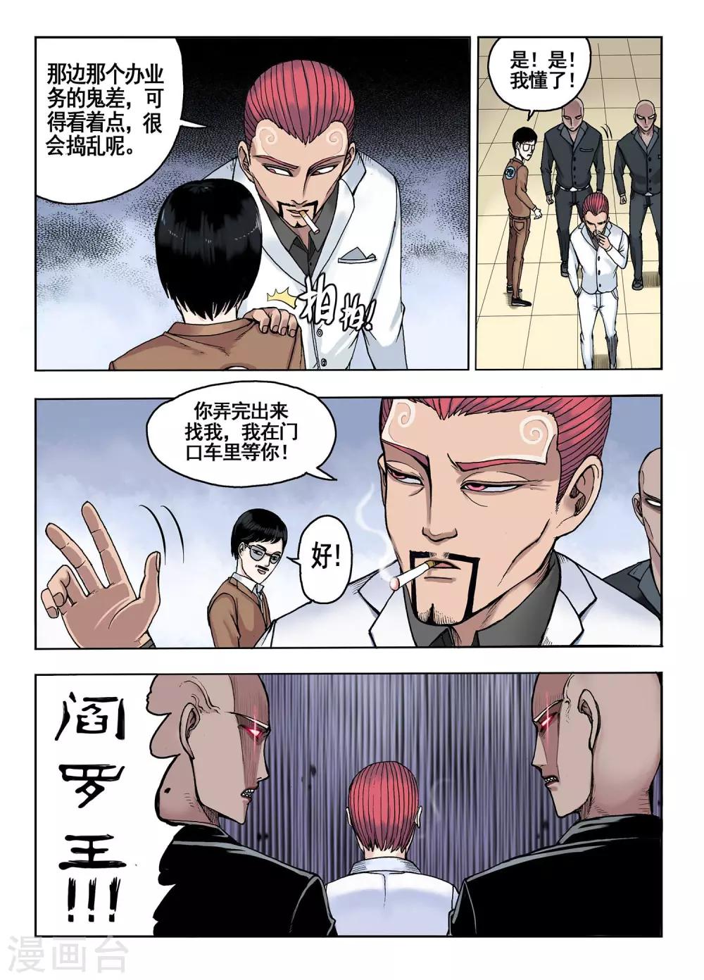 《我的1000万》第24话 讲不出来 第4页