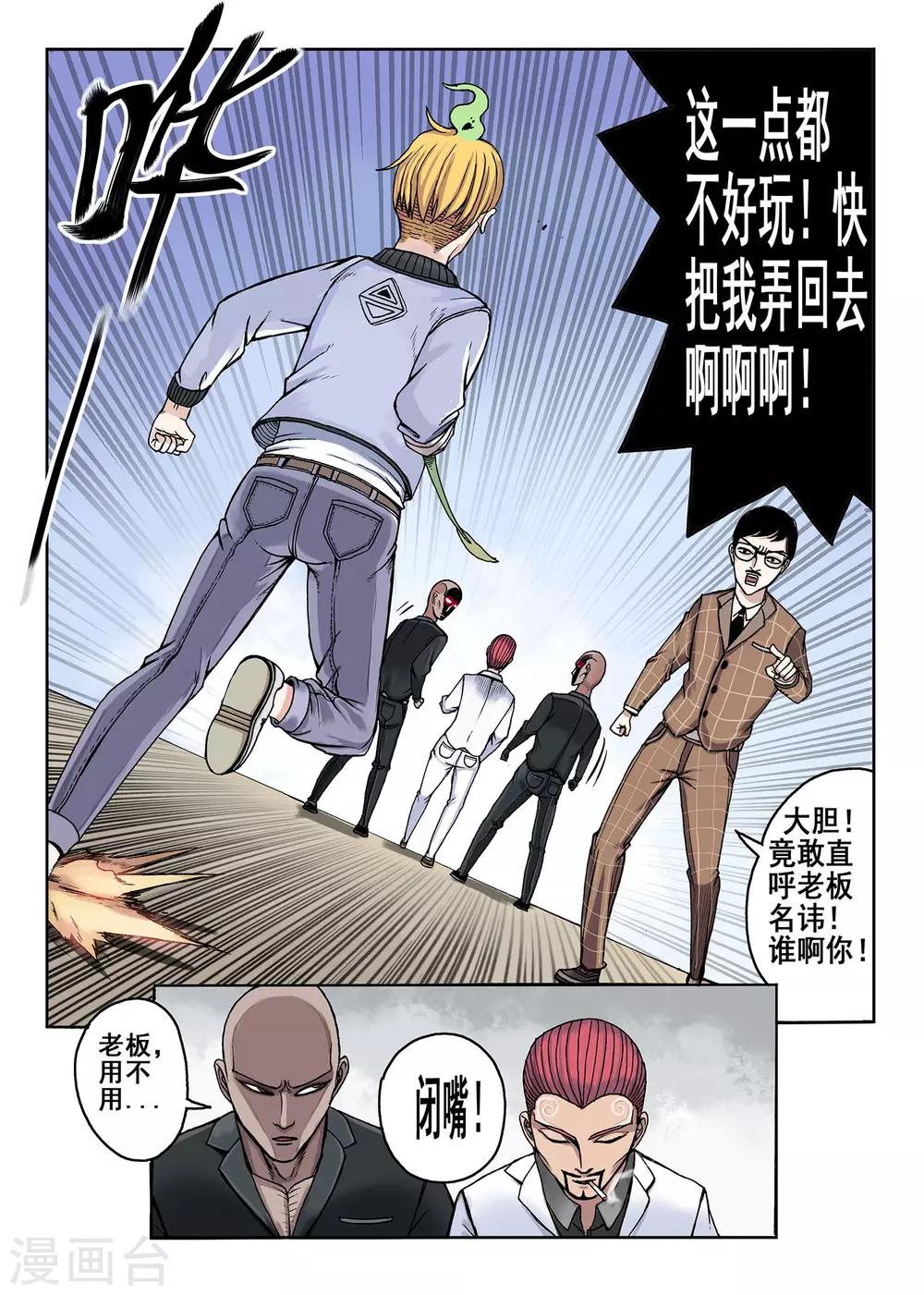 《我的1000万》第24话 讲不出来 第5页