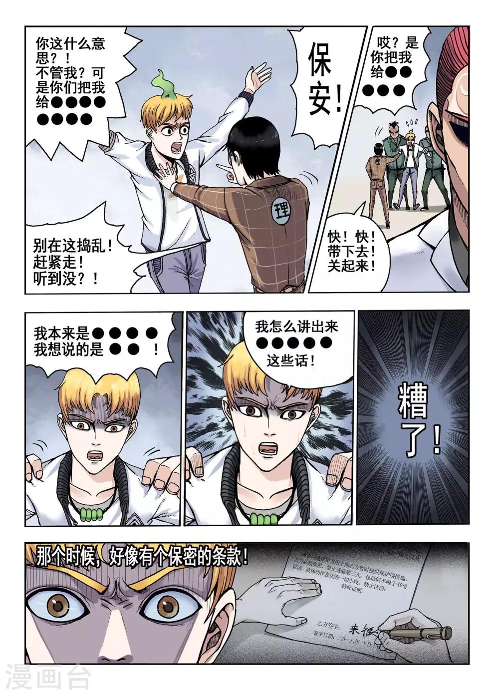 《我的1000万》第24话 讲不出来 第6页