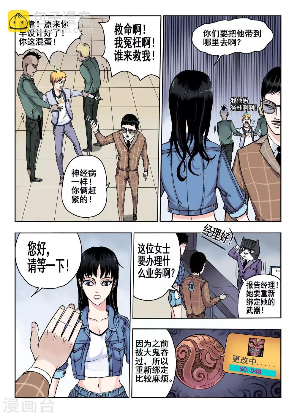 《我的1000万》第24话 讲不出来 第7页