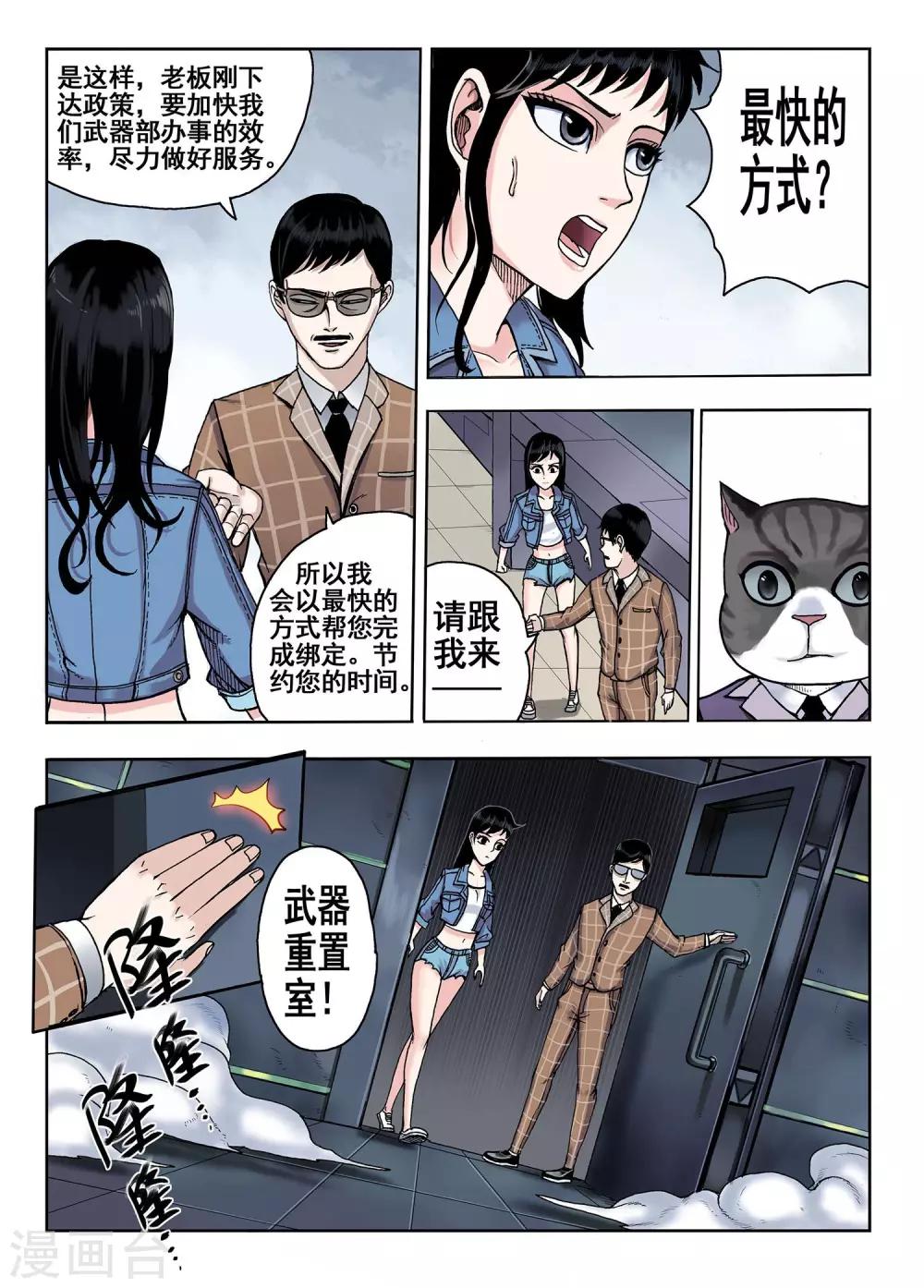 《我的1000万》第24话 讲不出来 第8页