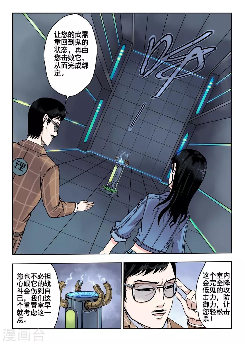 《我的1000万》第24话 讲不出来 第9页