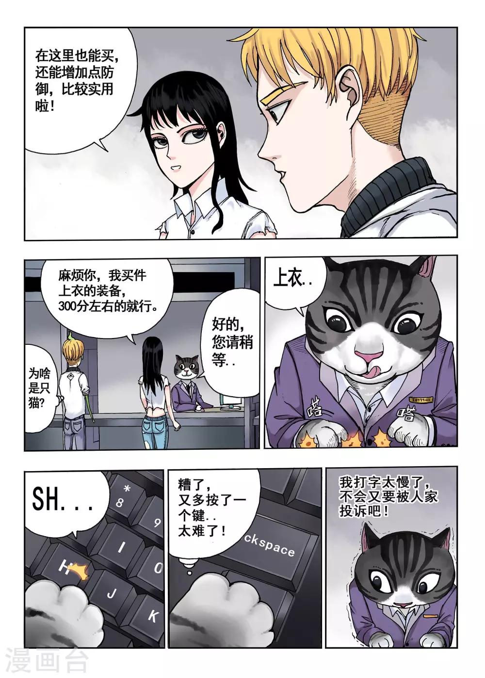 《我的1000万》第22话 换装 第2页