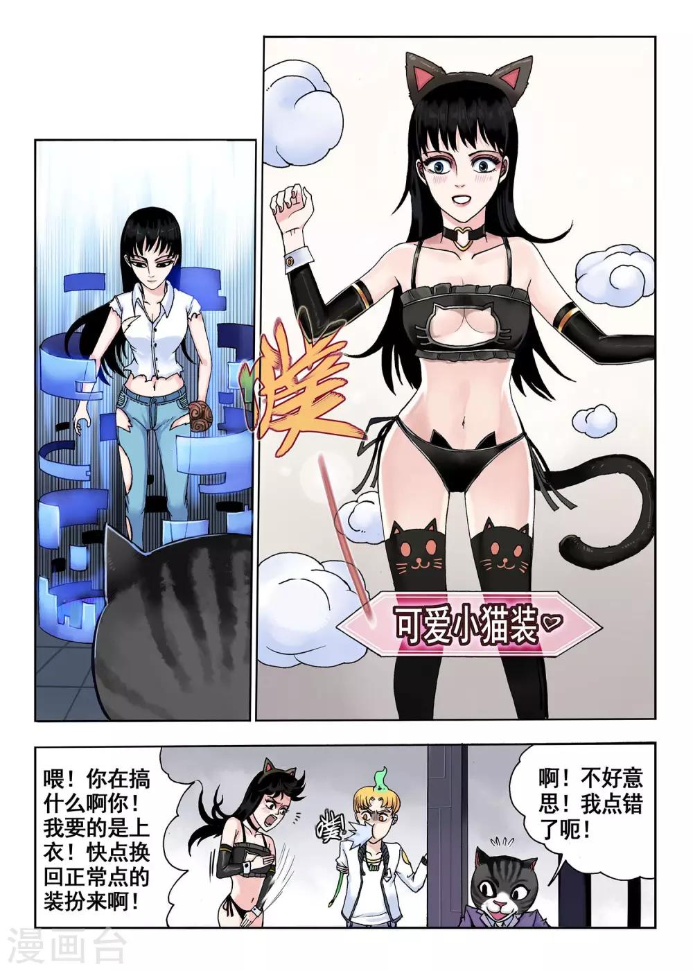 《我的1000万》第22话 换装 第4页