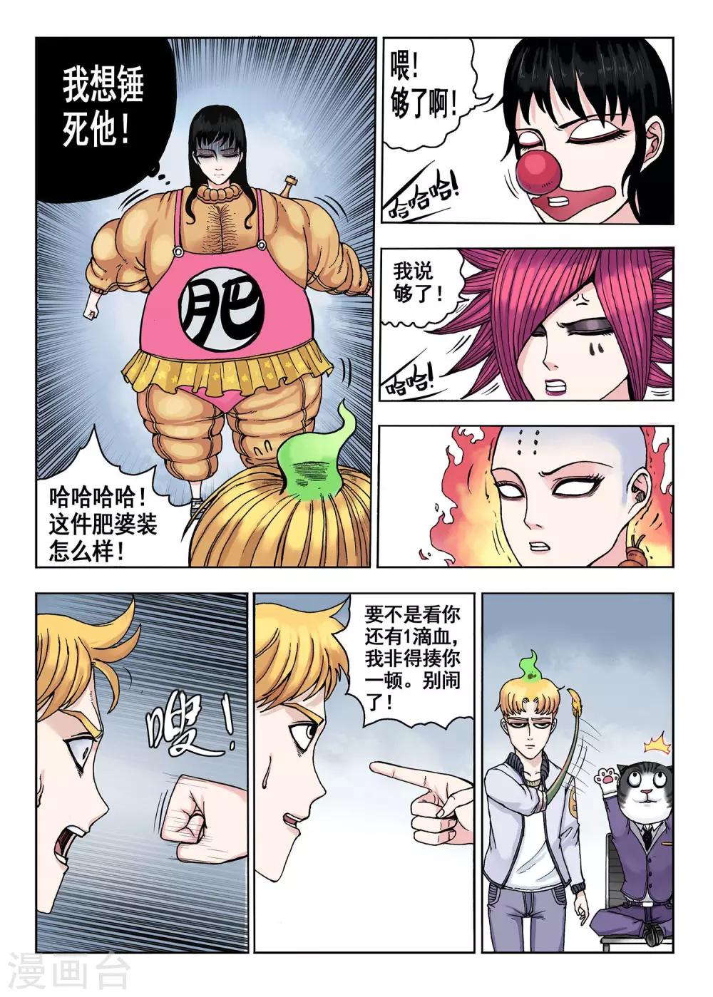 《我的1000万》第22话 换装 第6页