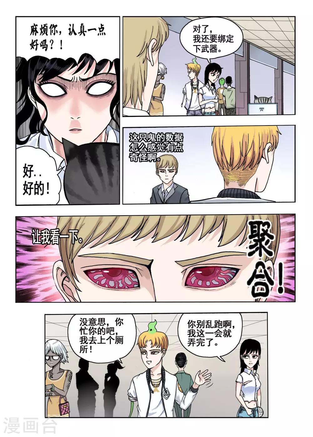 《我的1000万》第22话 换装 第7页