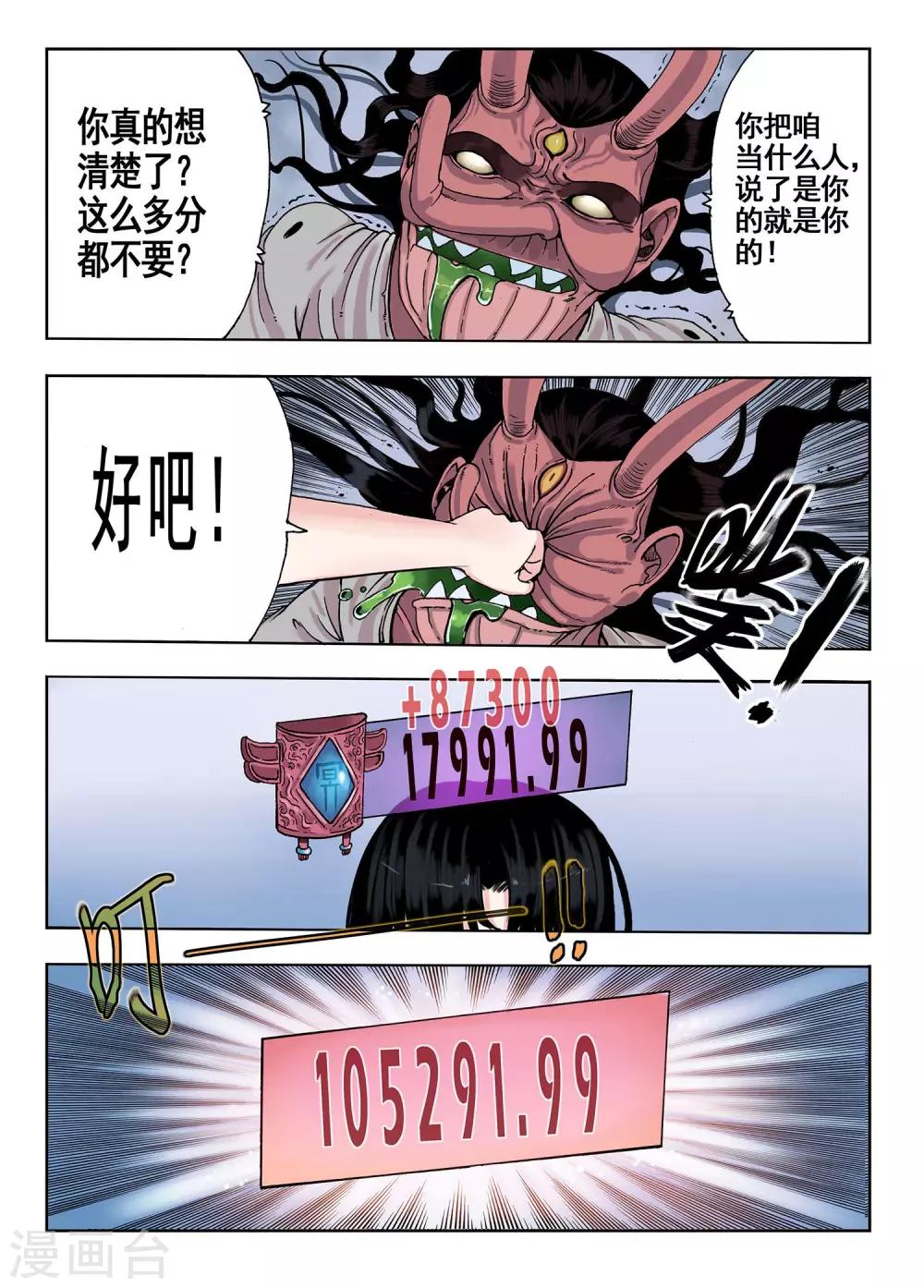 《我的1000万》第21话 武器部 第2页