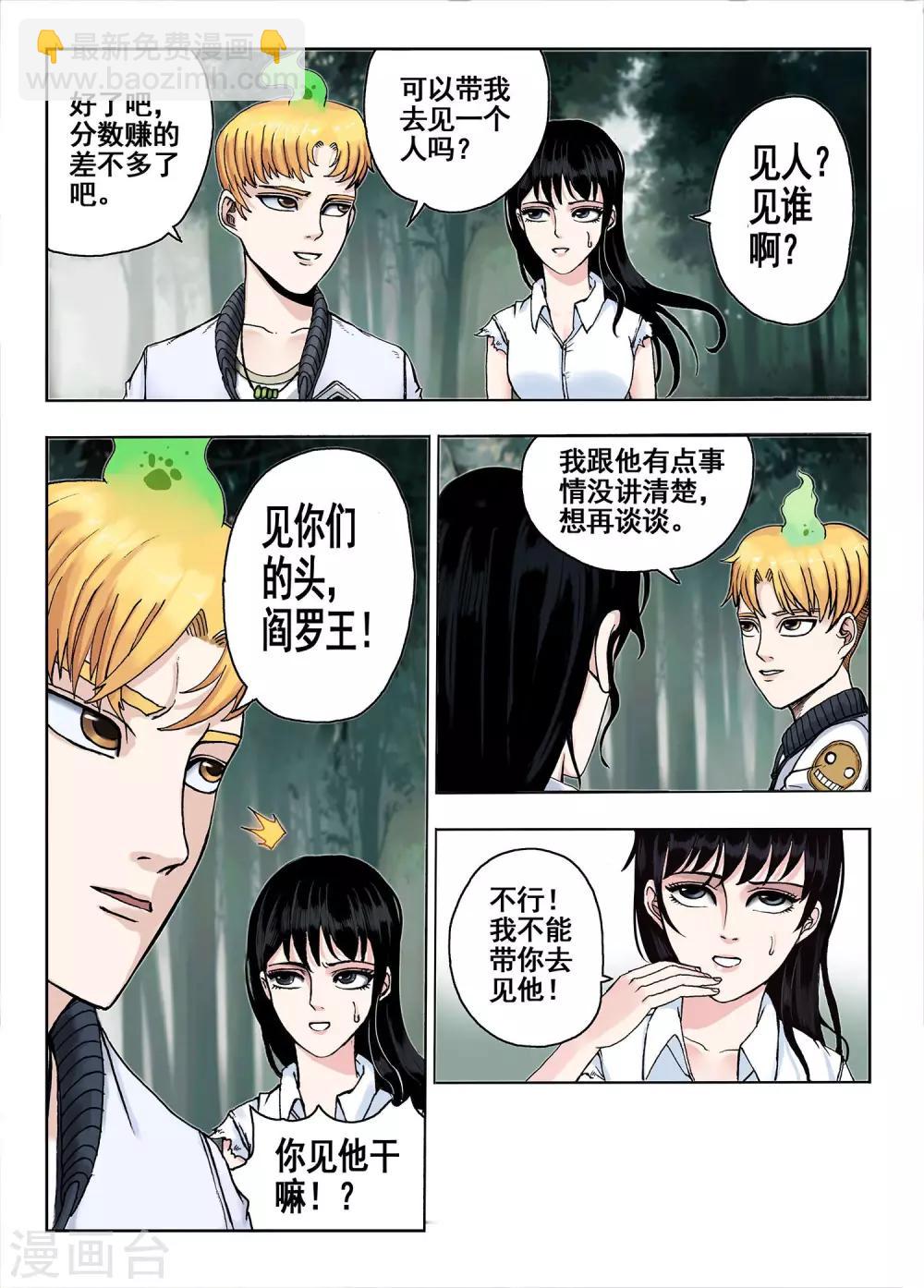 《我的1000万》第21话 武器部 第3页
