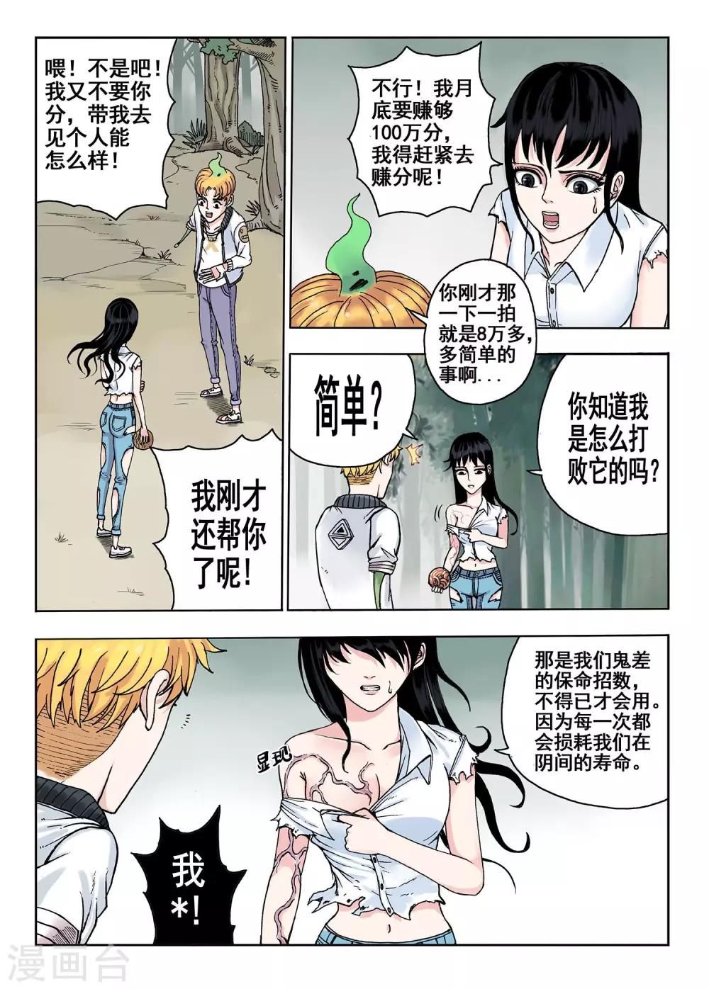 《我的1000万》第21话 武器部 第4页