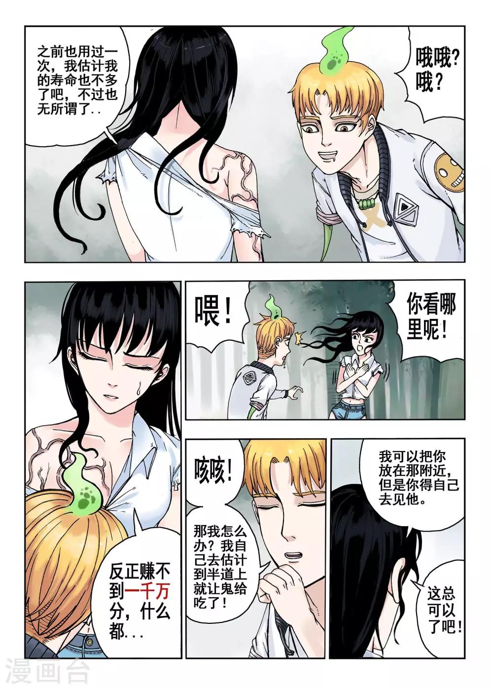 《我的1000万》第21话 武器部 第5页