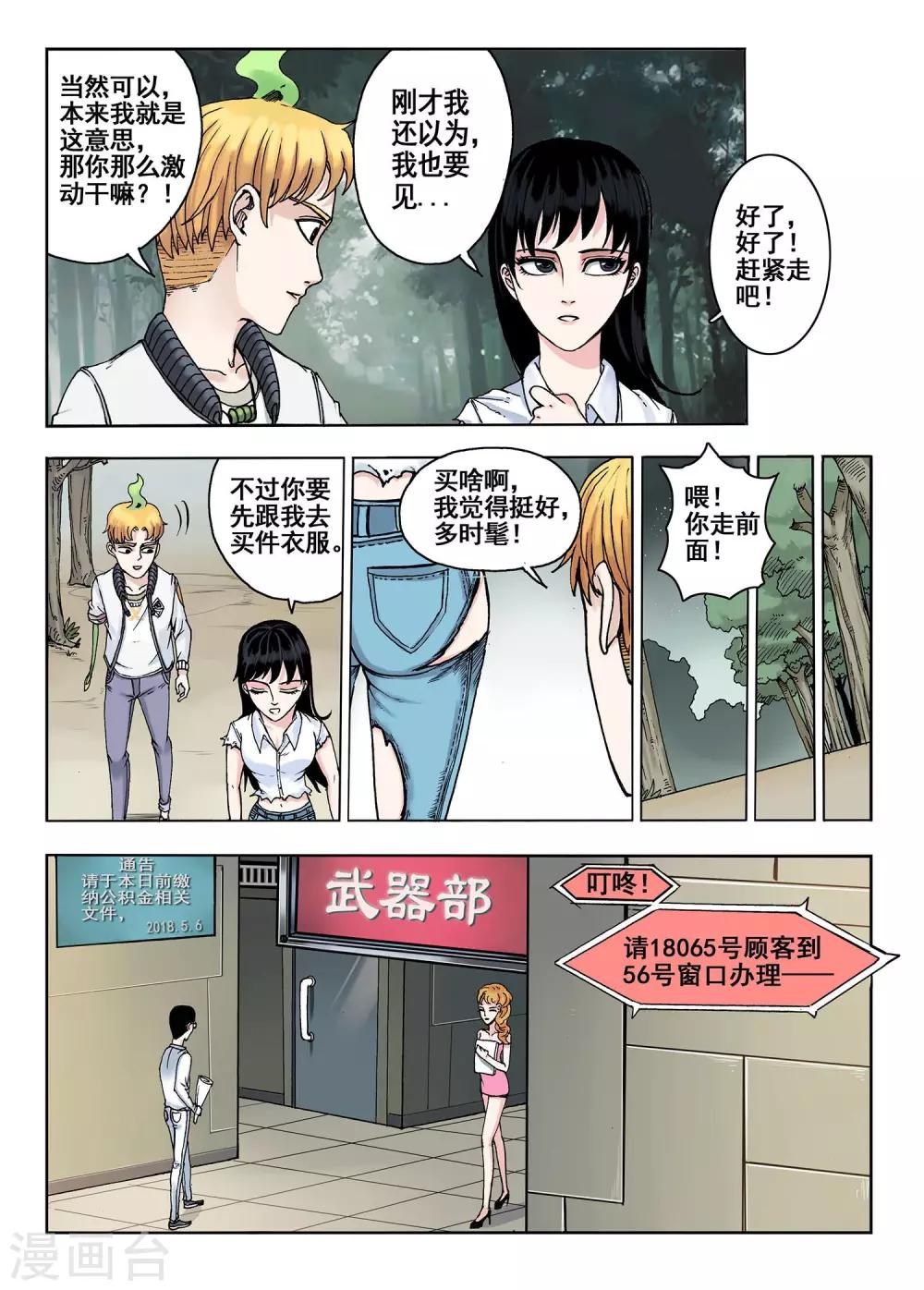 《我的1000万》第21话 武器部 第6页