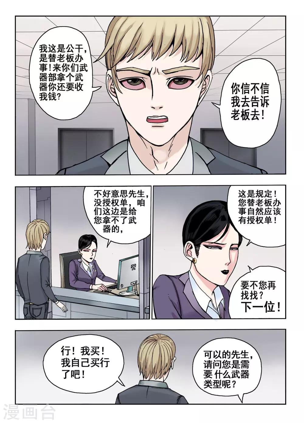 《我的1000万》第21话 武器部 第7页