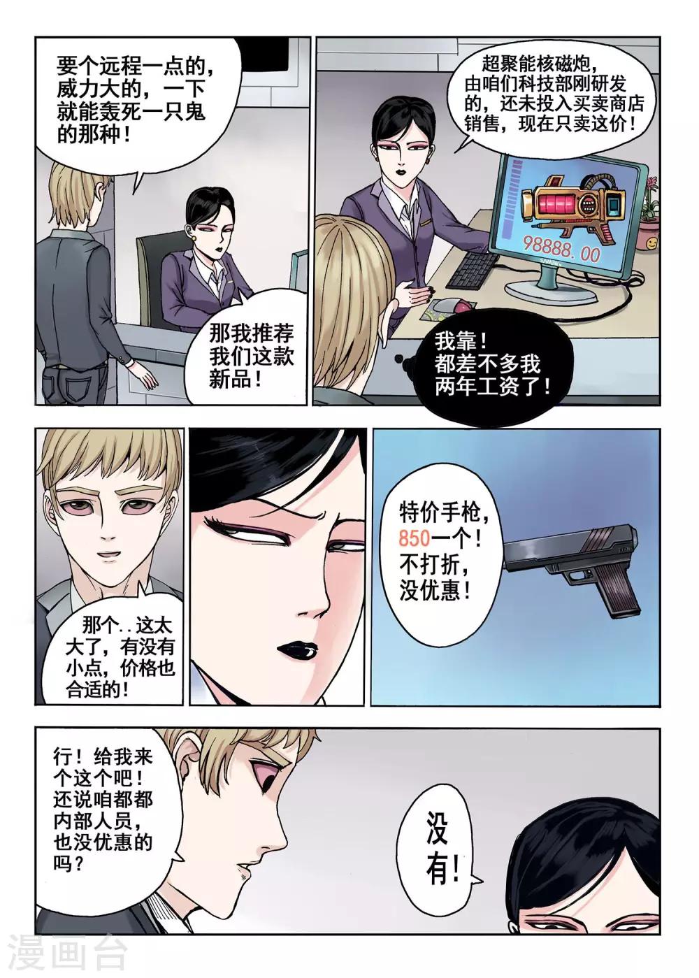 《我的1000万》第21话 武器部 第8页