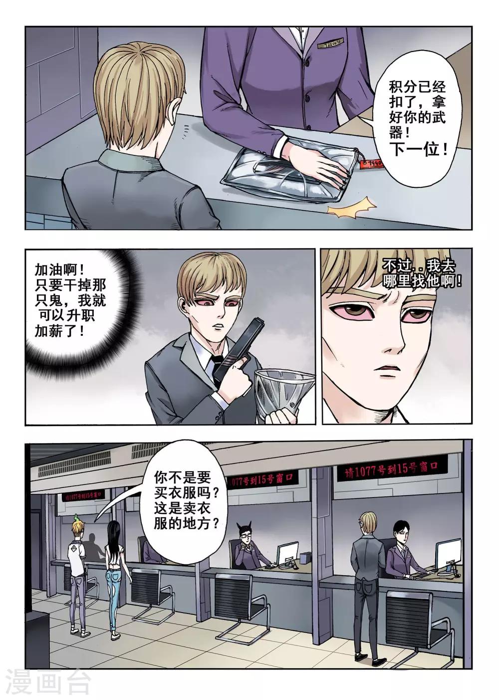 《我的1000万》第21话 武器部 第9页