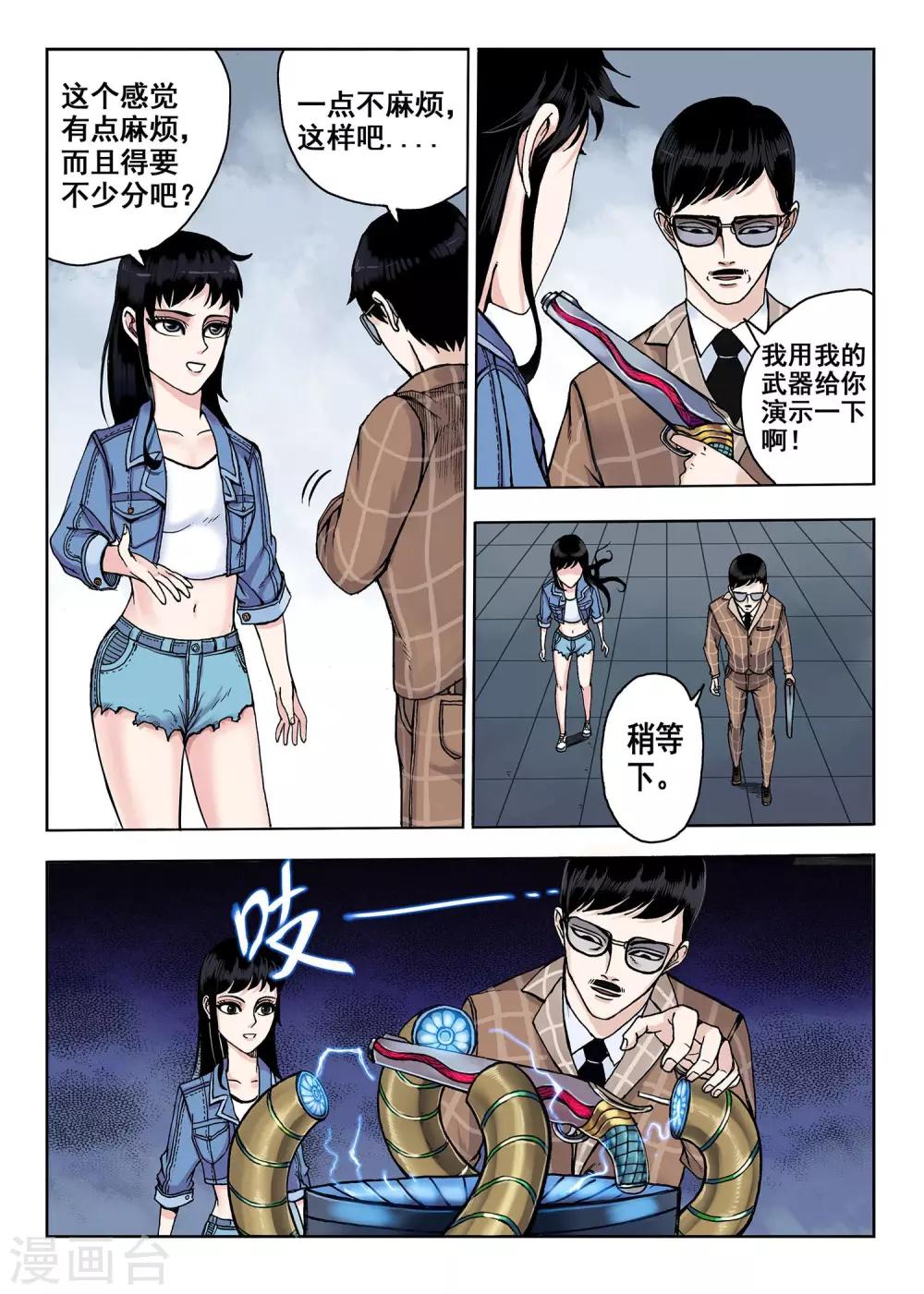 《我的1000万》第25话 压制 第2页