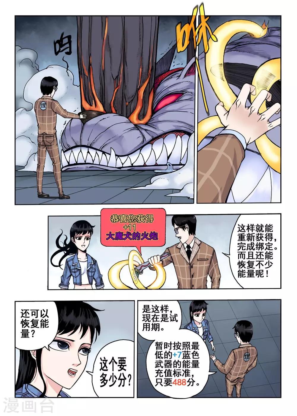 《我的1000万》第25话 压制 第6页