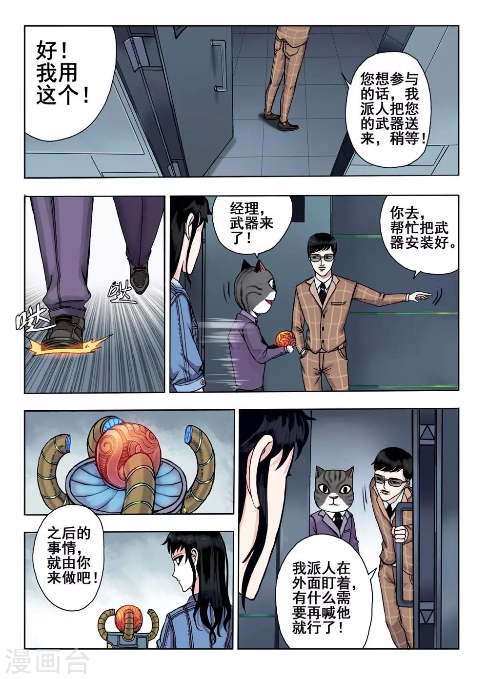 《我的1000万》第25话 压制 第7页