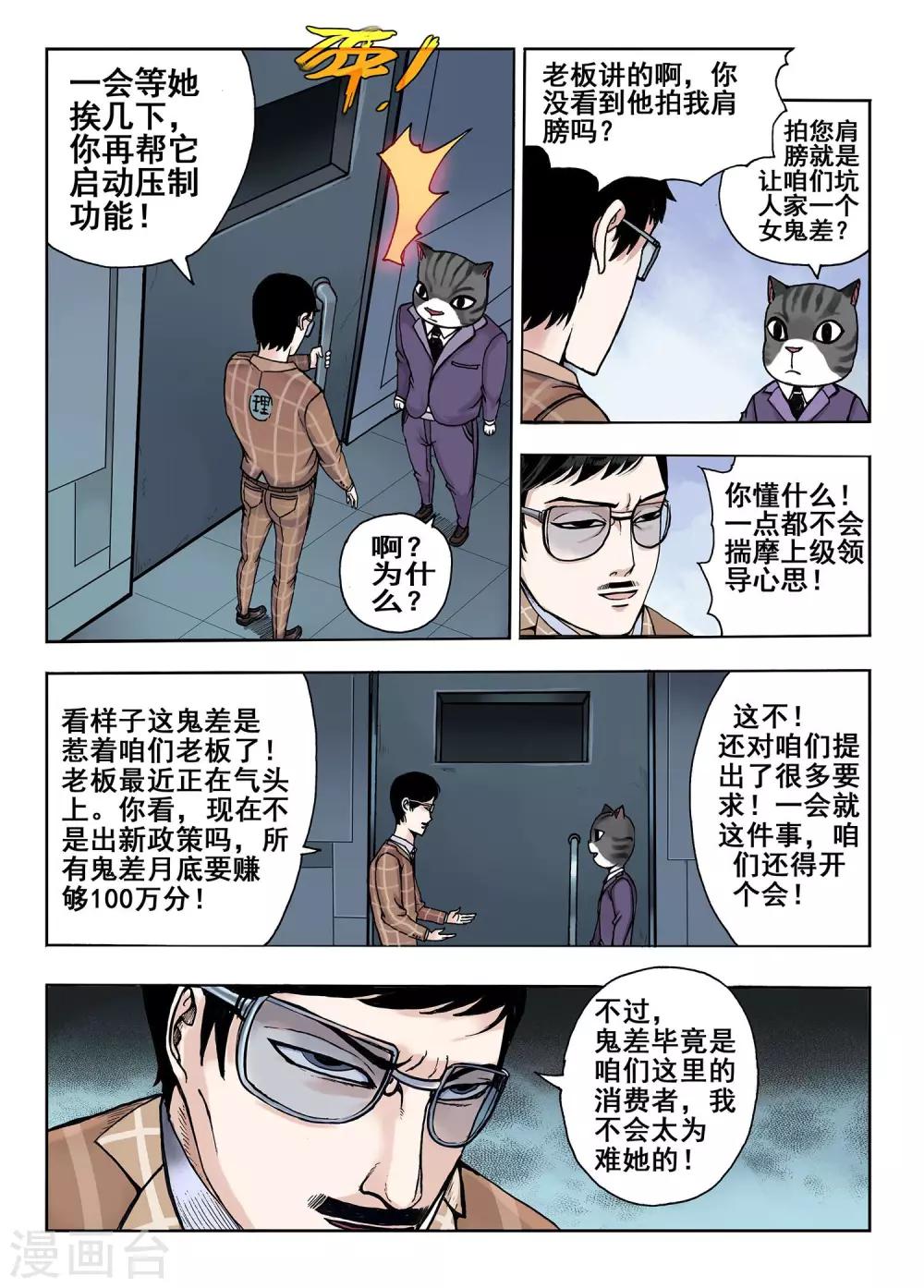 《我的1000万》第25话 压制 第8页