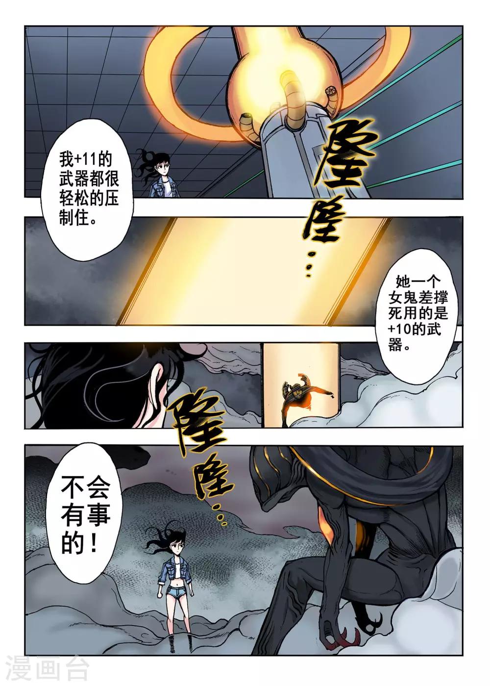 《我的1000万》第25话 压制 第9页