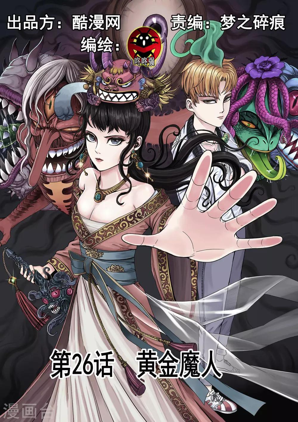 《我的1000万》第26话 黄金魔人 第1页