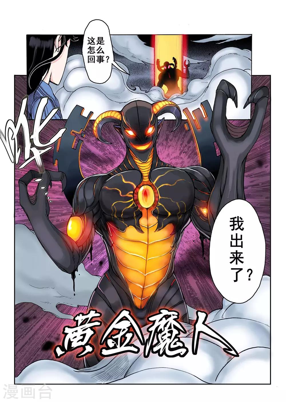 《我的1000万》第26话 黄金魔人 第2页