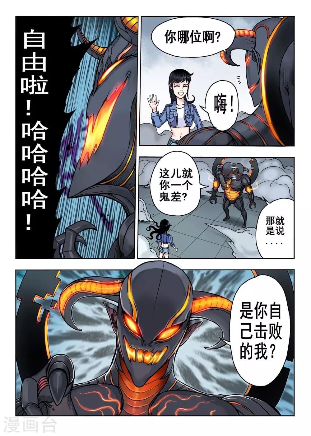 《我的1000万》第26话 黄金魔人 第3页