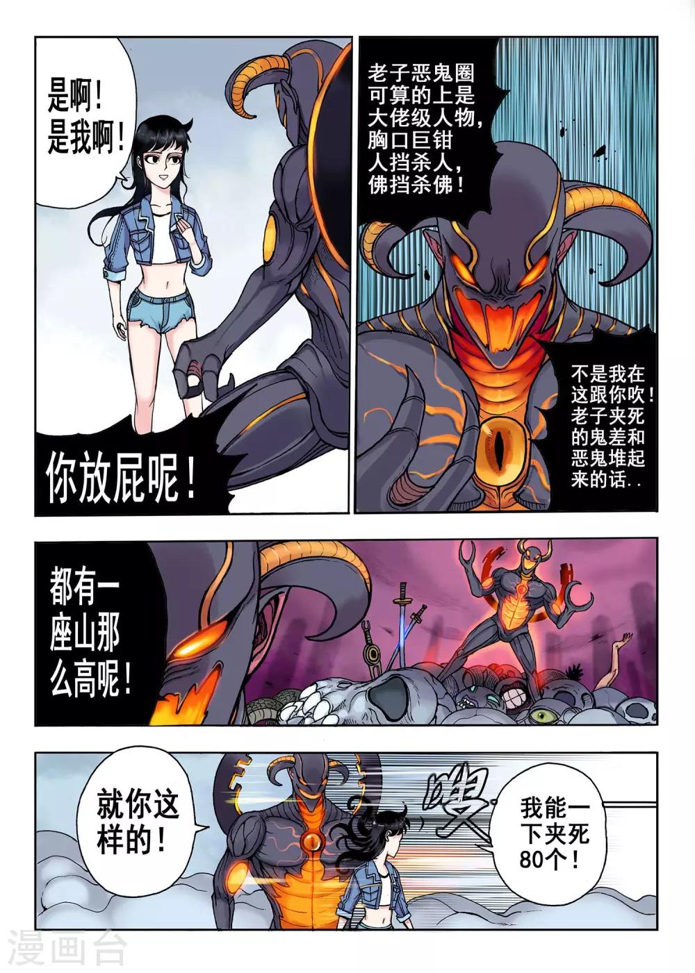 《我的1000万》第26话 黄金魔人 第4页