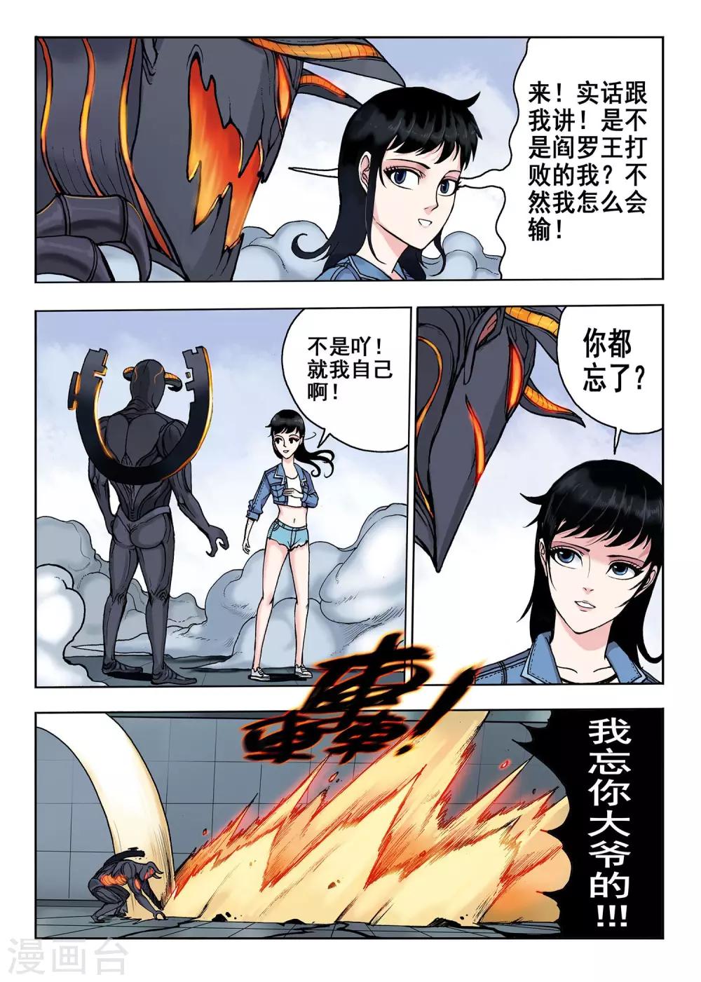 《我的1000万》第26话 黄金魔人 第5页