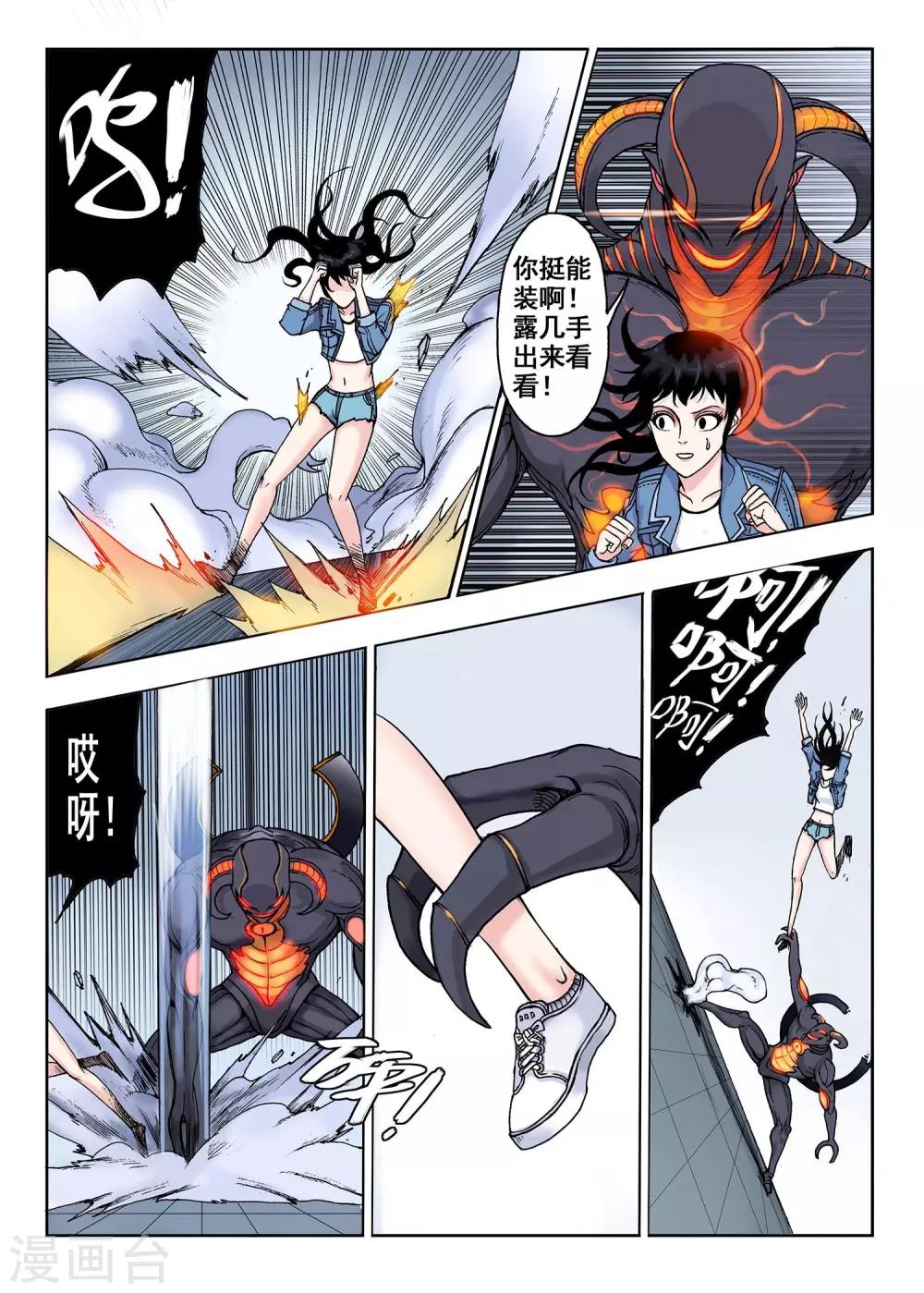 《我的1000万》第26话 黄金魔人 第6页