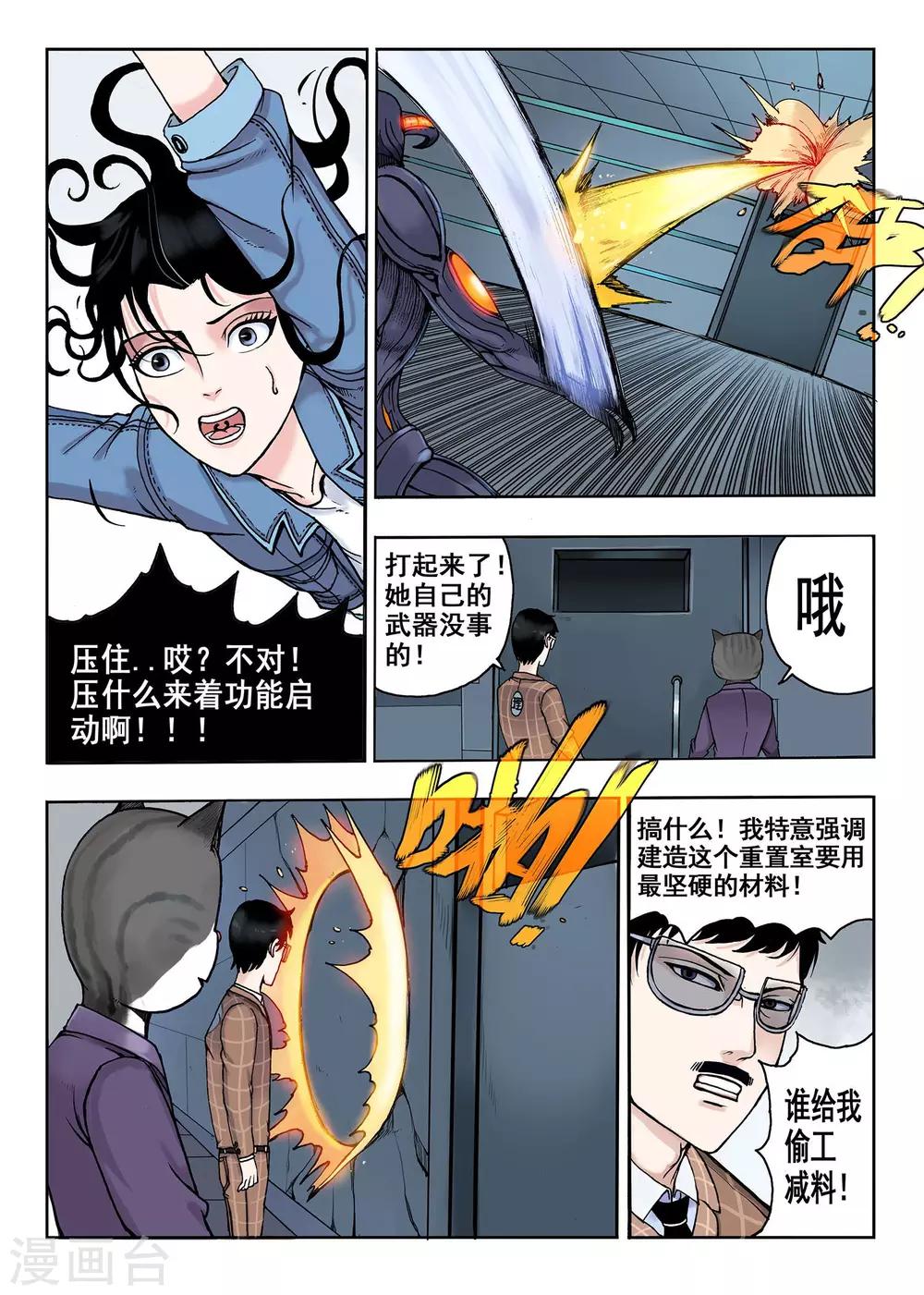 《我的1000万》第26话 黄金魔人 第7页