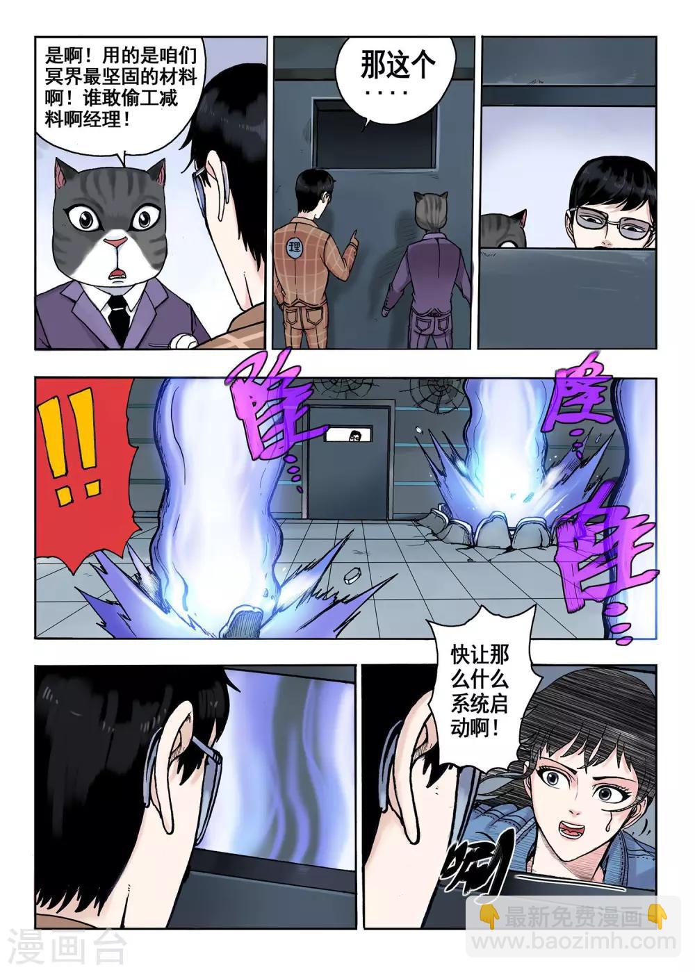 《我的1000万》第26话 黄金魔人 第8页