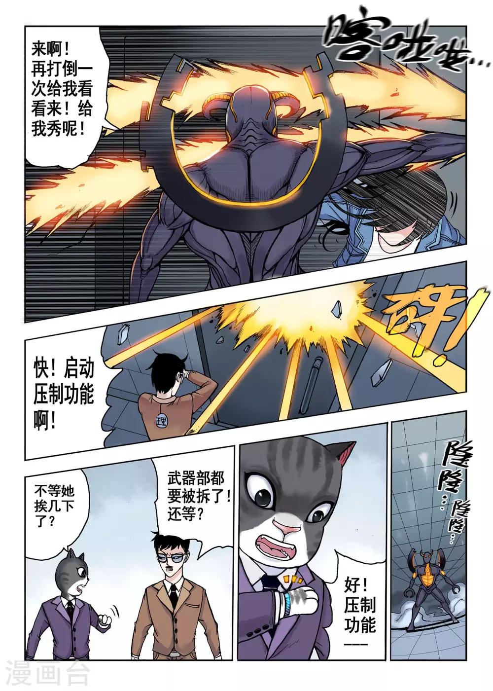 《我的1000万》第26话 黄金魔人 第9页