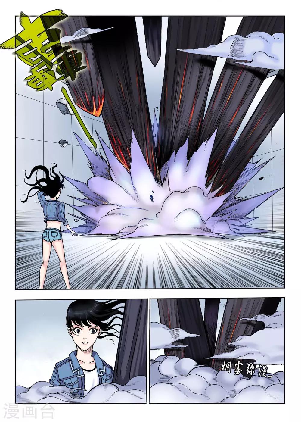 《我的1000万》第27话 武器的秘密 第3页