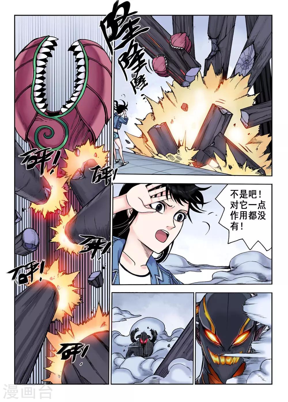 《我的1000万》第27话 武器的秘密 第5页