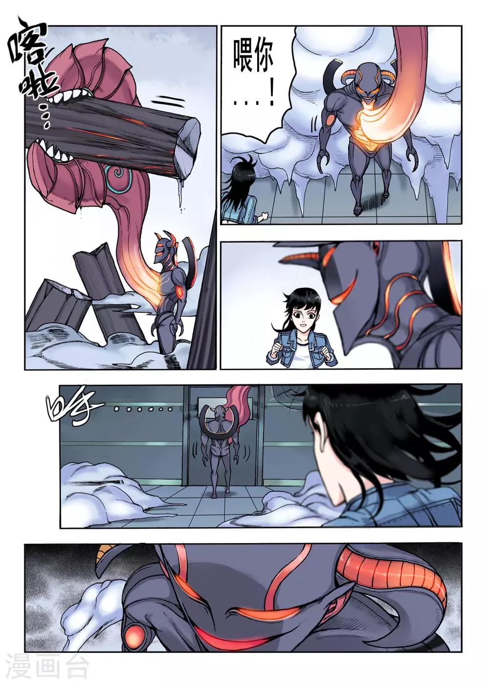 《我的1000万》第27话 武器的秘密 第6页
