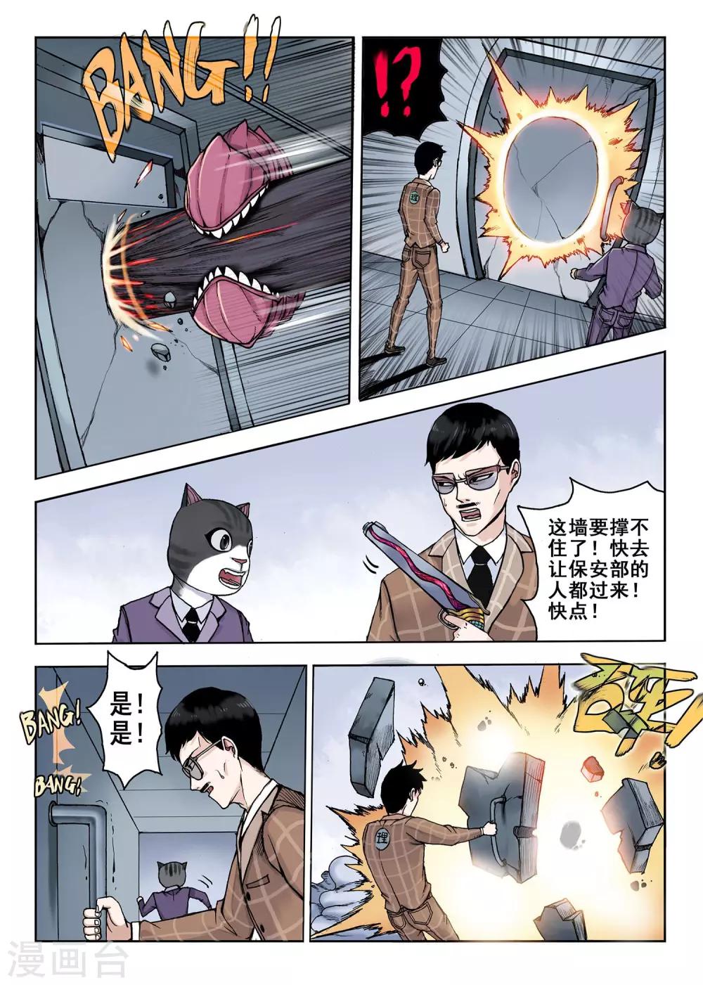 《我的1000万》第27话 武器的秘密 第7页