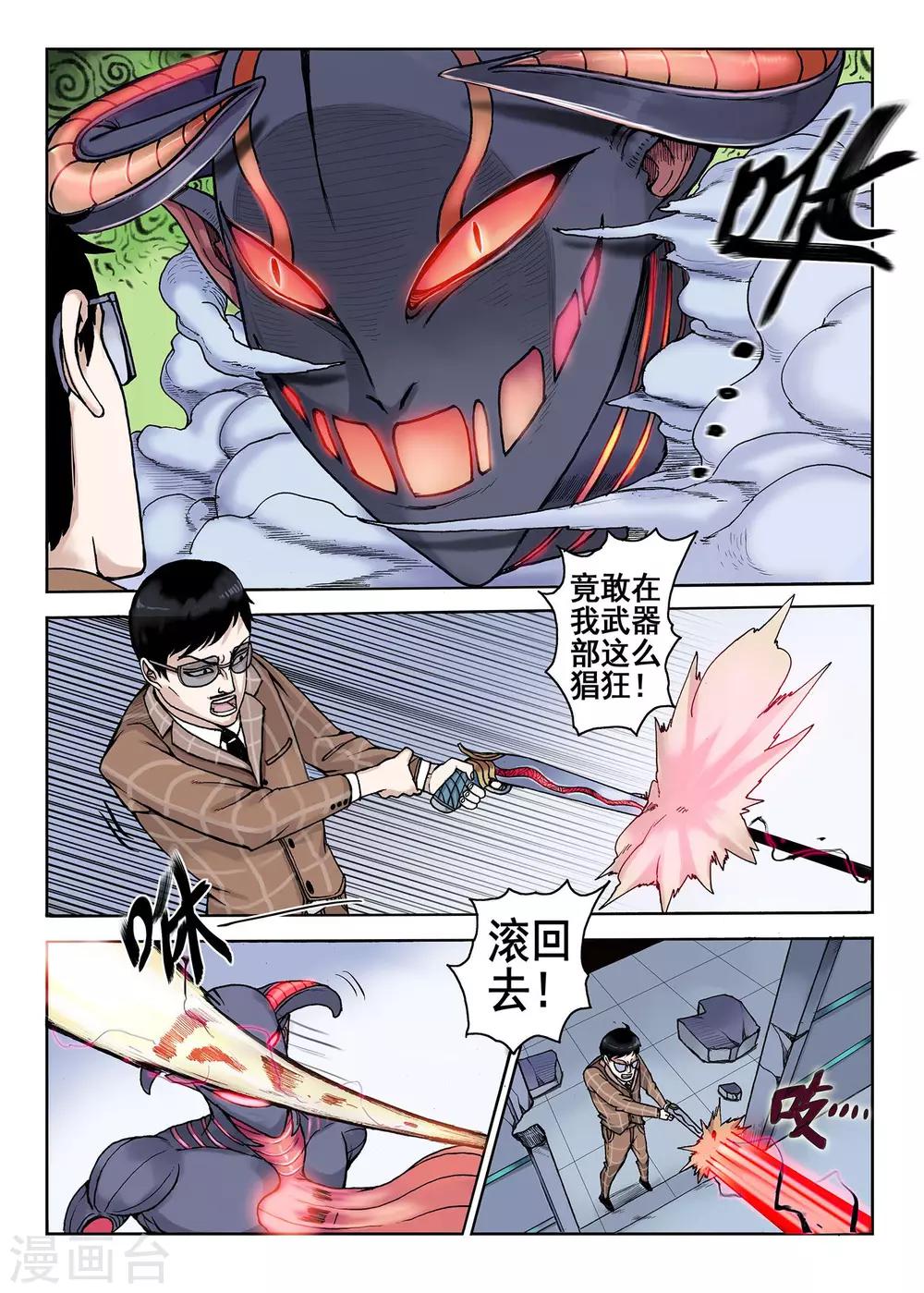 《我的1000万》第27话 武器的秘密 第8页