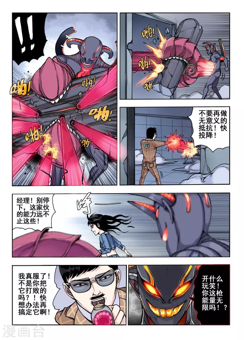 《我的1000万》第27话 武器的秘密 第9页