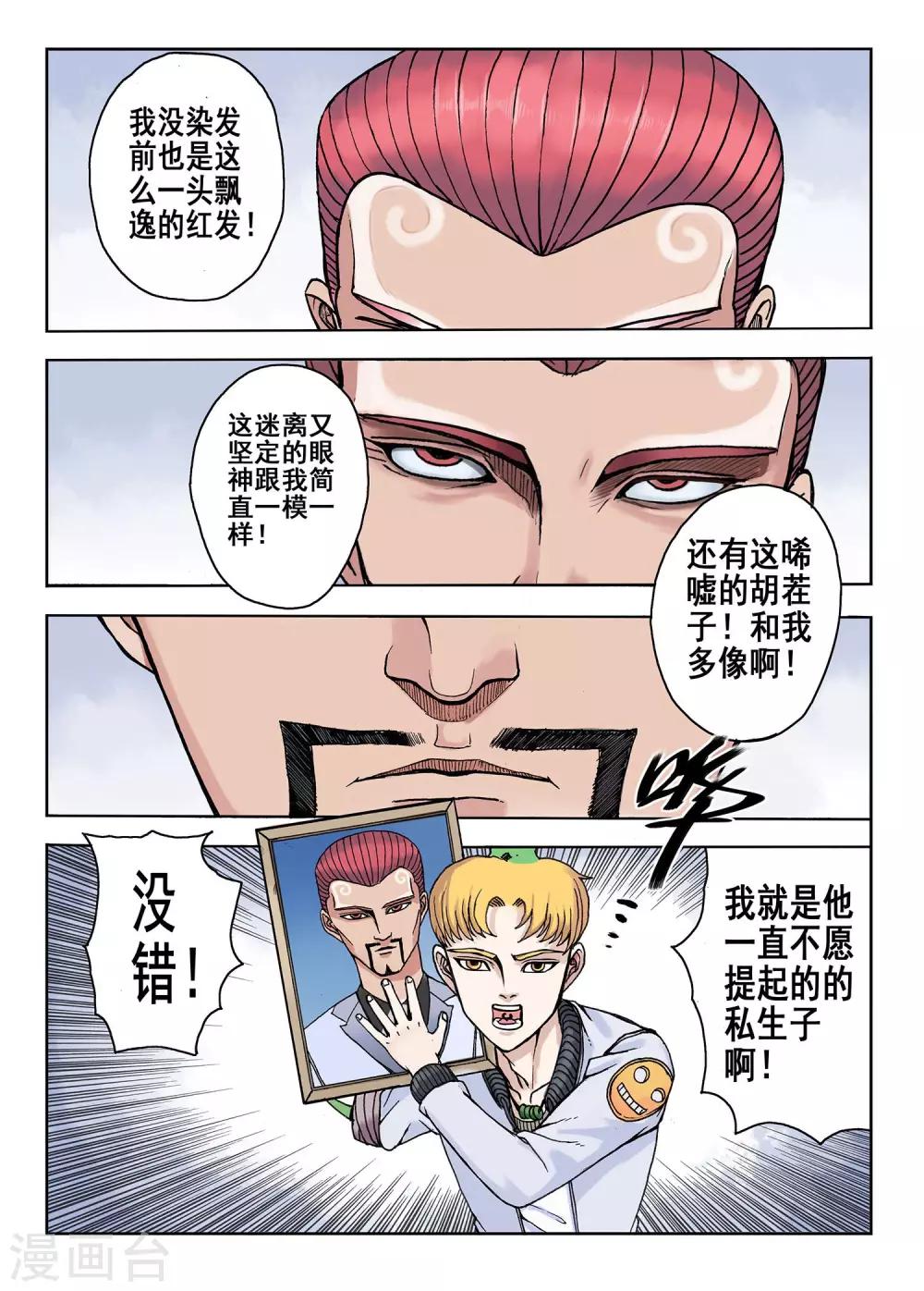 《我的1000万》第28话 土豪 第2页