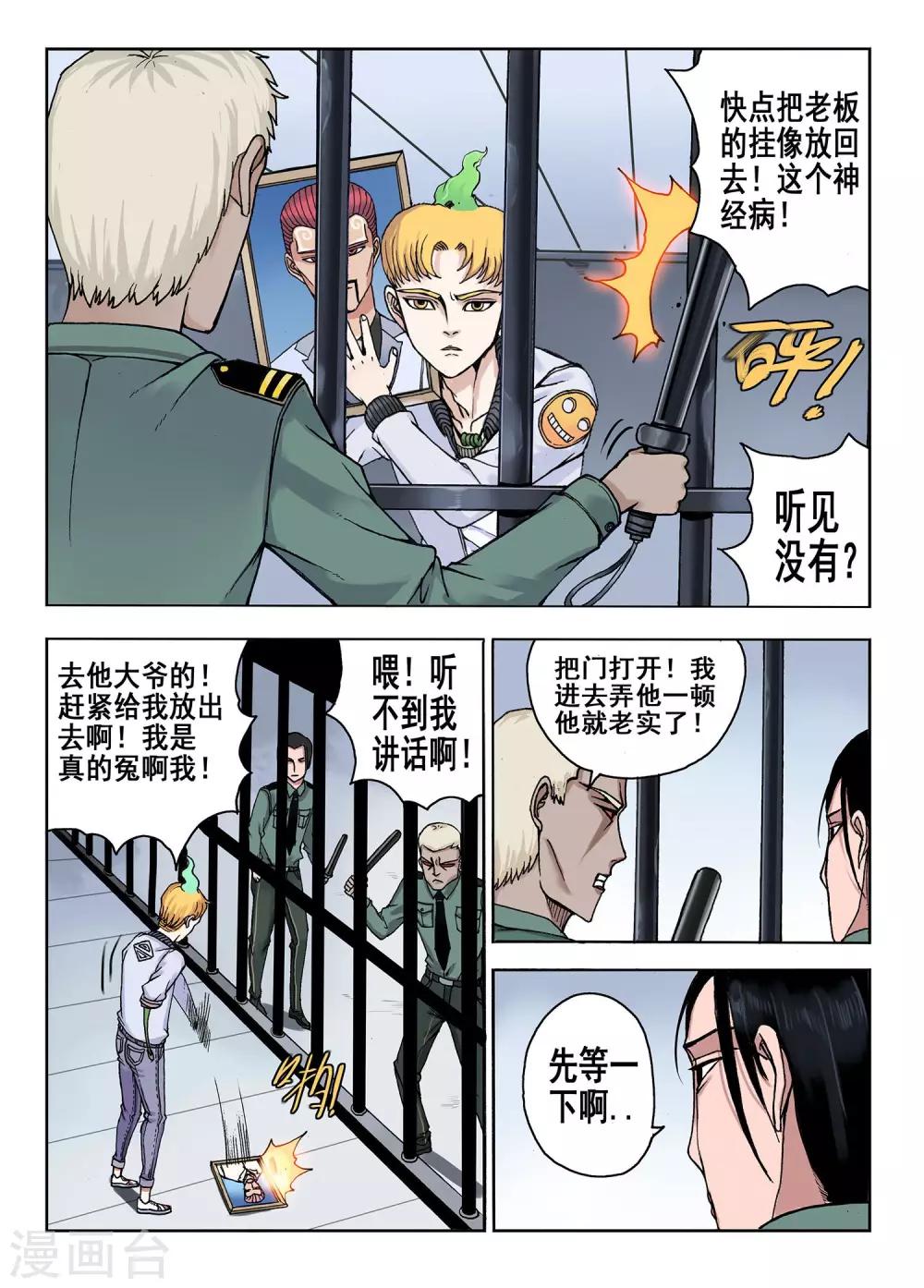 《我的1000万》第28话 土豪 第3页