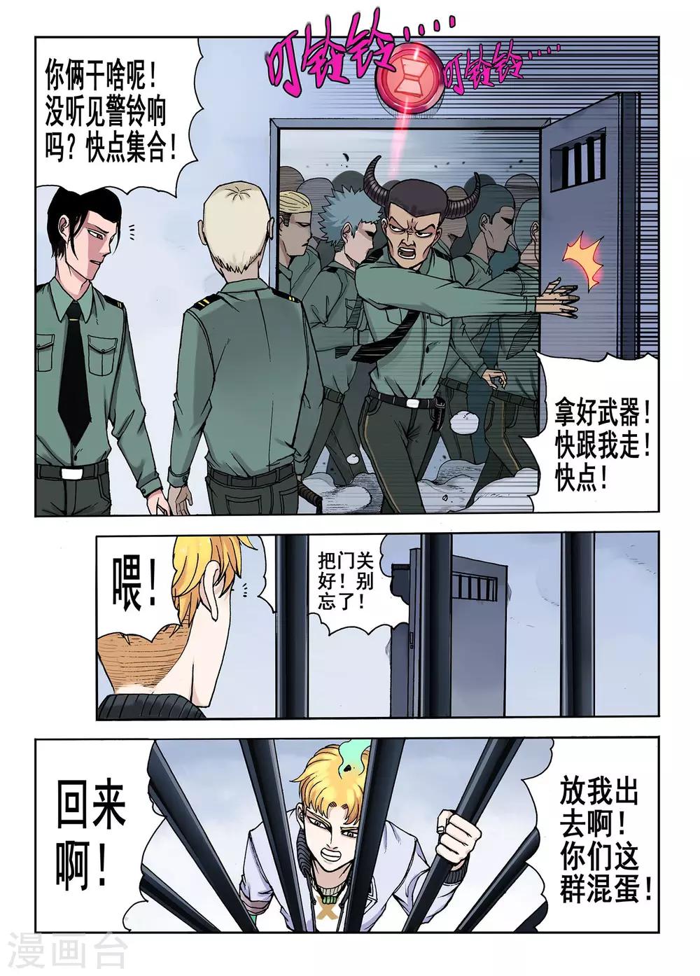 《我的1000万》第28话 土豪 第5页