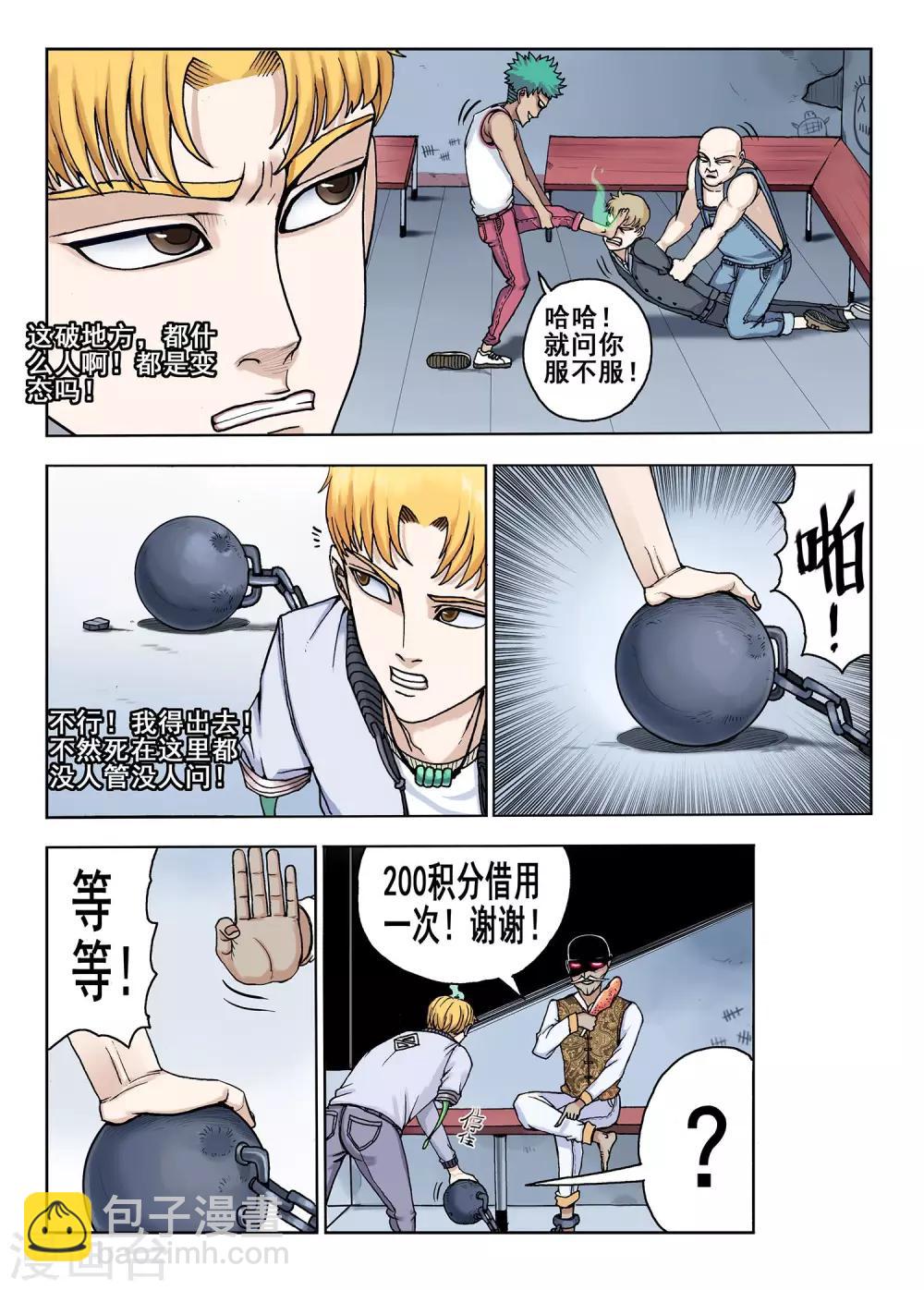 《我的1000万》第28话 土豪 第6页