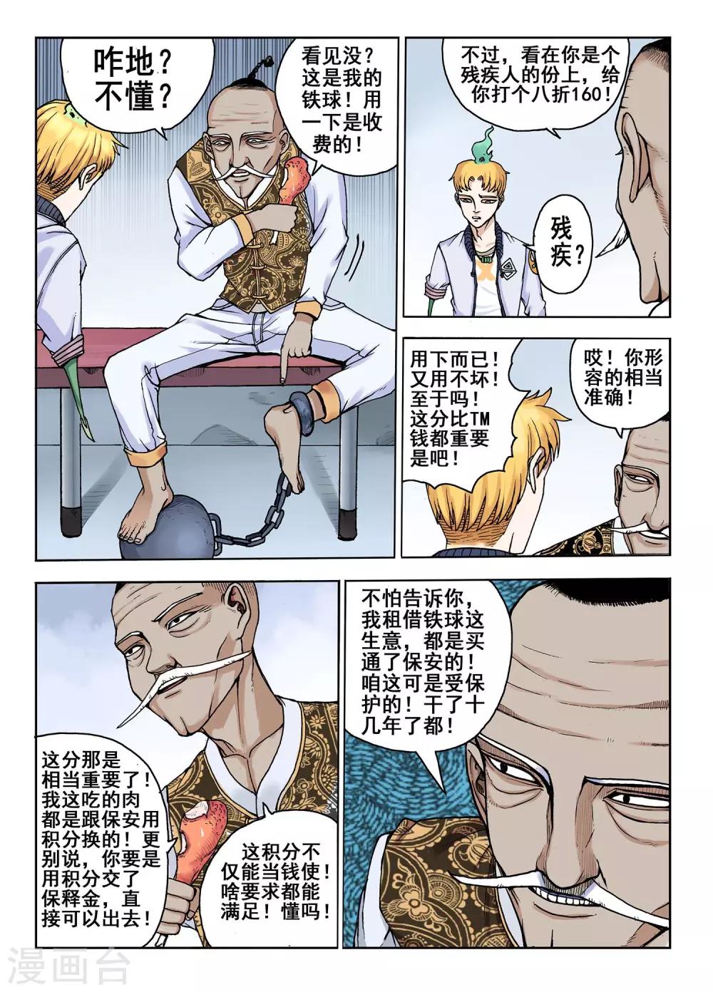 《我的1000万》第28话 土豪 第7页
