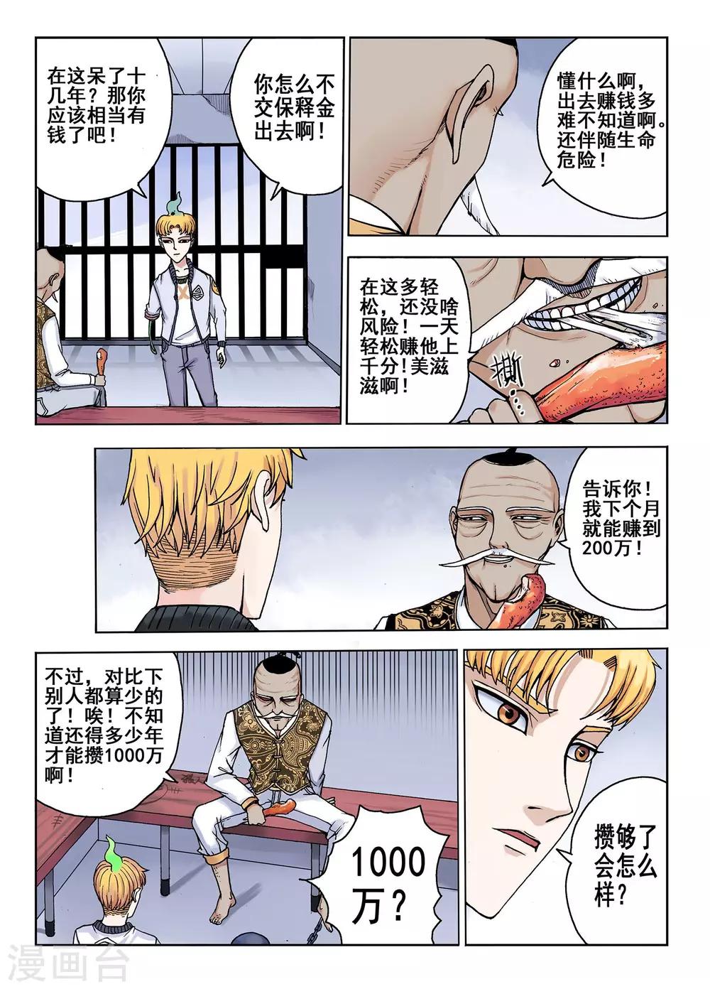 《我的1000万》第28话 土豪 第8页