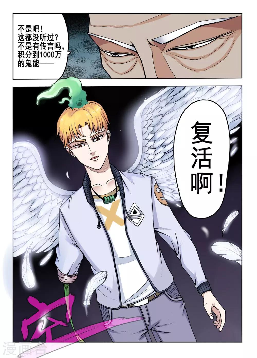 《我的1000万》第28话 土豪 第9页