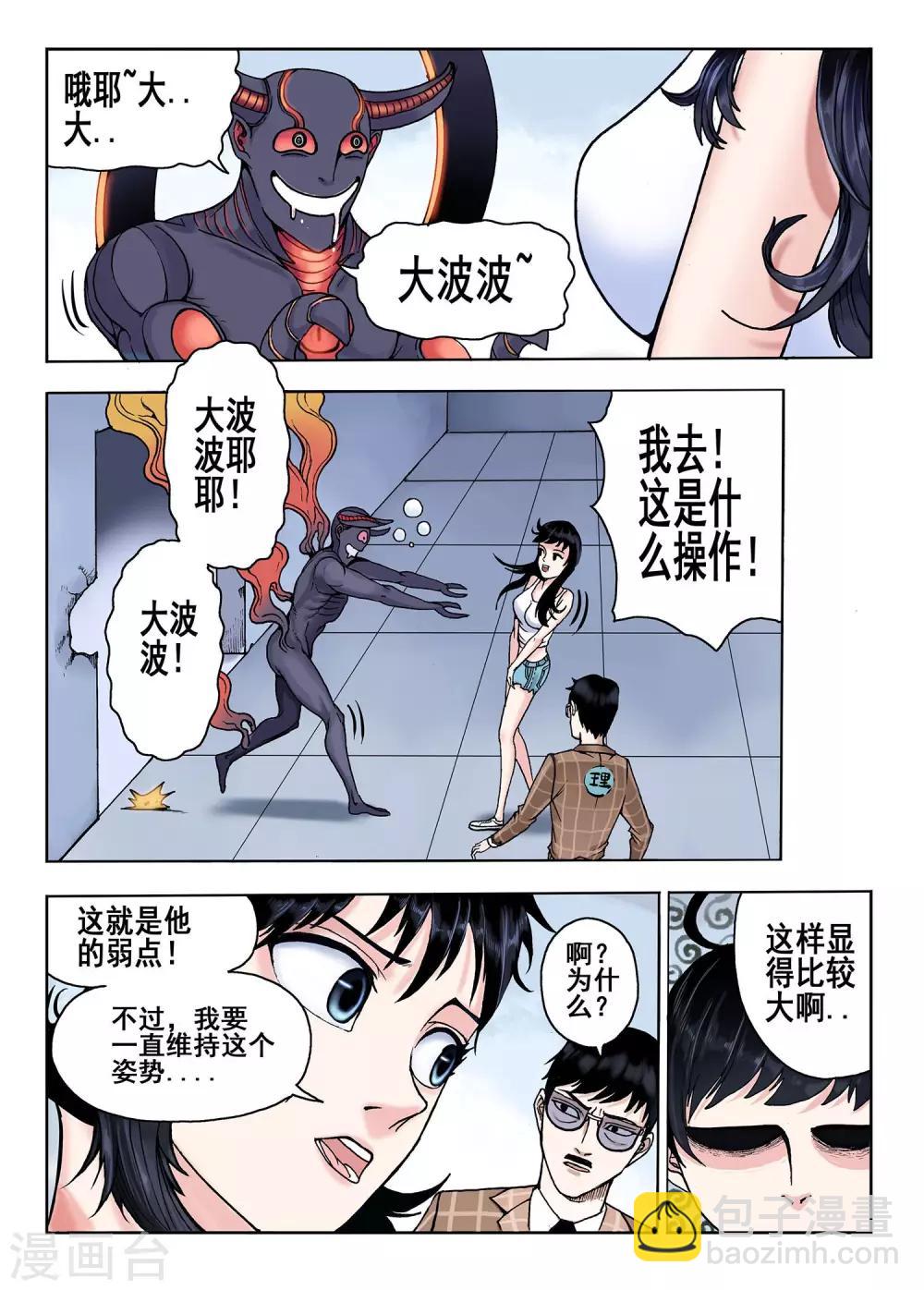 《我的1000万》第30话 色诱 第4页